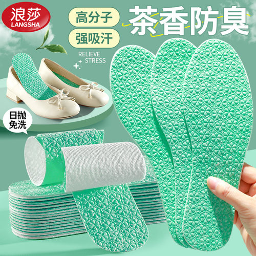 浪莎茶香防臭一次性鞋垫吸汗防滑