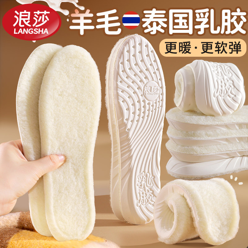 浪莎乳胶羊毛保暖棉鞋垫女吸汗防臭男软底舒适运动减震加绒加厚冬,服饰配件/皮带/帽子/围巾,鞋垫,淘宝优惠券,粉丝福利购,淘宝优惠卷