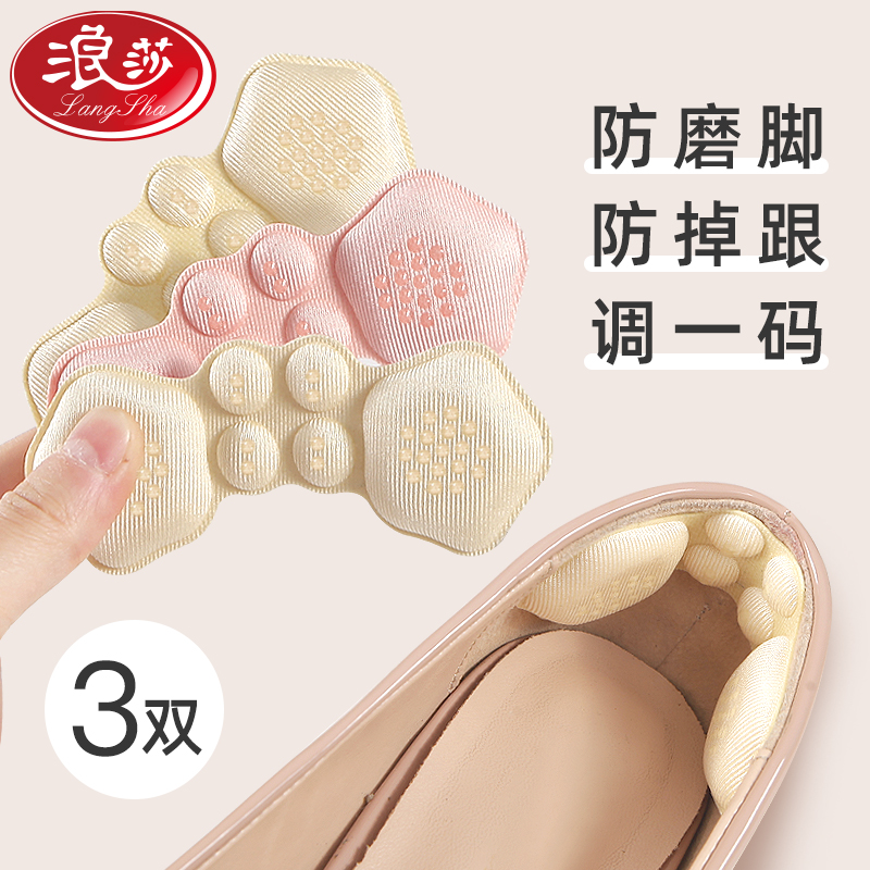 浪莎防磨脚防掉跟后跟贴