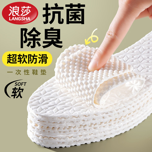 浪莎防滑抗菌一次性鞋垫软底舒适