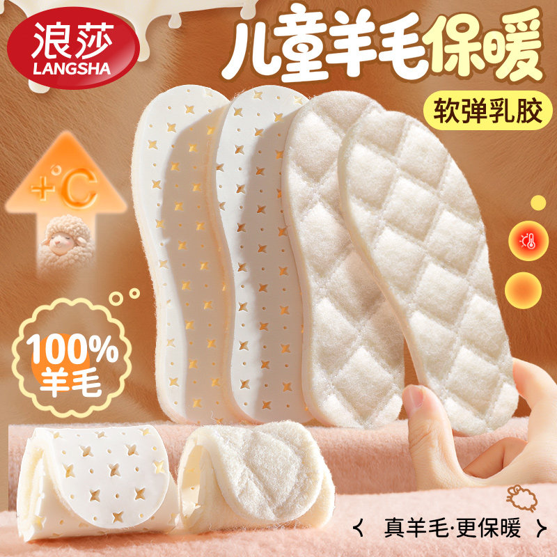 浪莎100%羊毛儿童保暖鞋垫小孩专用男女童加绒加厚吸汗防臭超软冬,服饰配件/皮带/帽子/围巾,鞋垫,淘宝优惠券,粉丝福利购,淘宝优惠卷