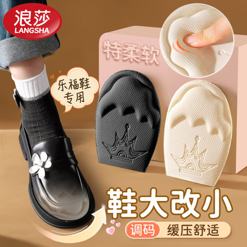 乐福鞋前脚掌垫防痛超软鞋大改小