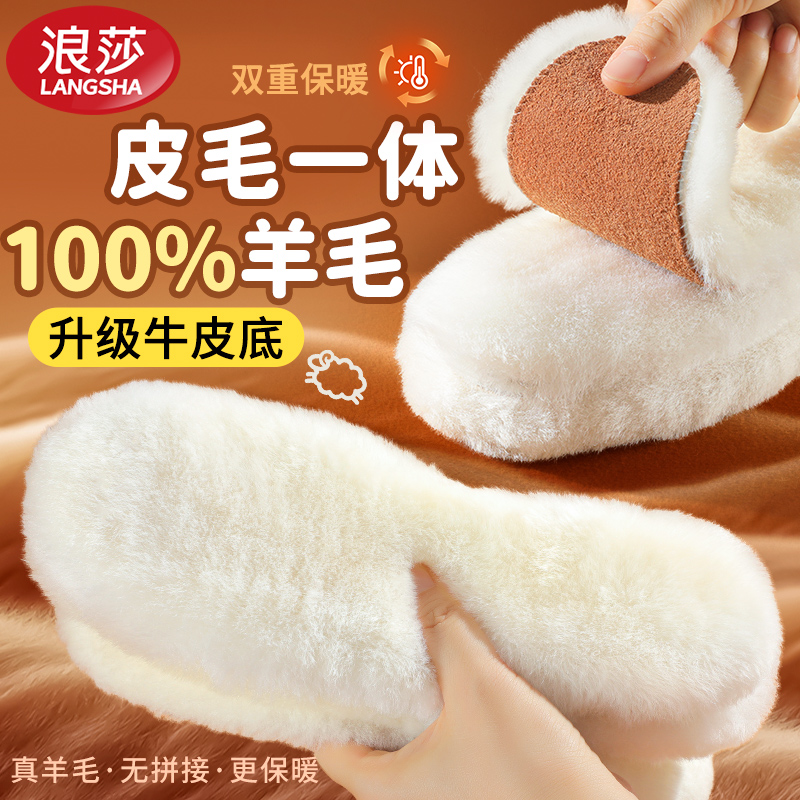 浪莎100%纯羊毛皮毛一体鞋垫加绒保暖男女吸汗防臭加厚毛绒防寒冬
