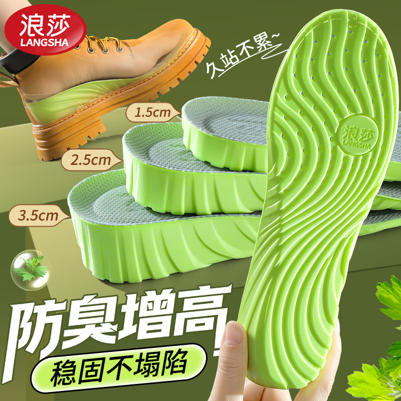 艾草除臭内增高鞋垫男不累脚隐形内增高吸汗防臭女运动气垫减震