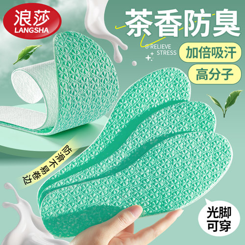 浪莎茶香防臭一次性鞋垫吸汗防滑