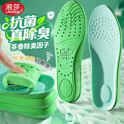 浪莎茶香除臭运动鞋垫减震