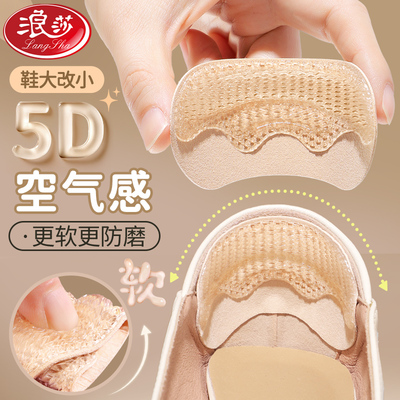 浪莎空气感后跟贴防磨防掉跟