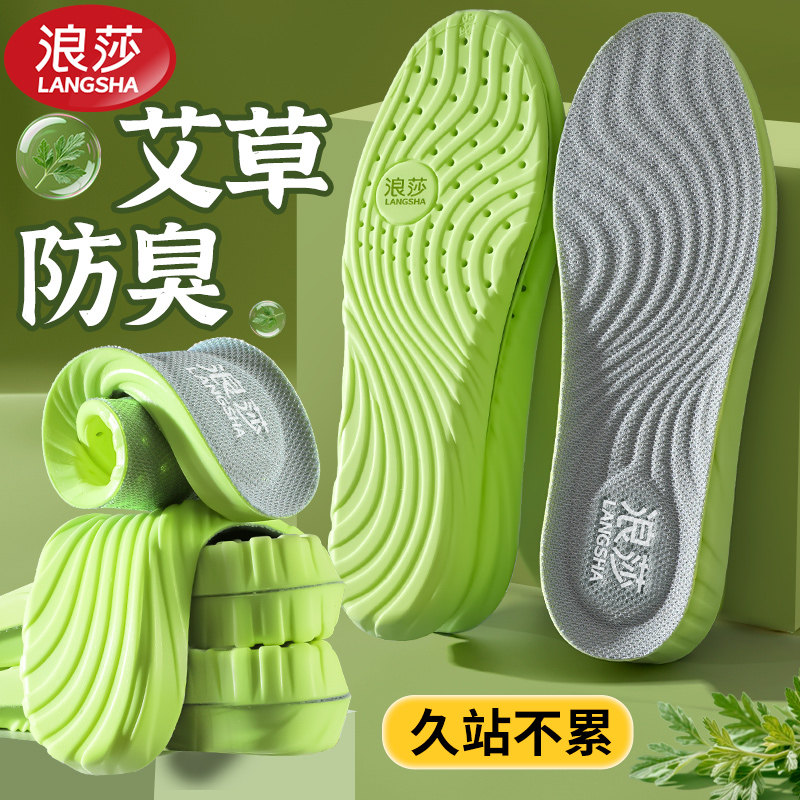 浪莎艾草防臭运动鞋垫男女吸汗气垫减震久站不累加厚软防痛踩屎感