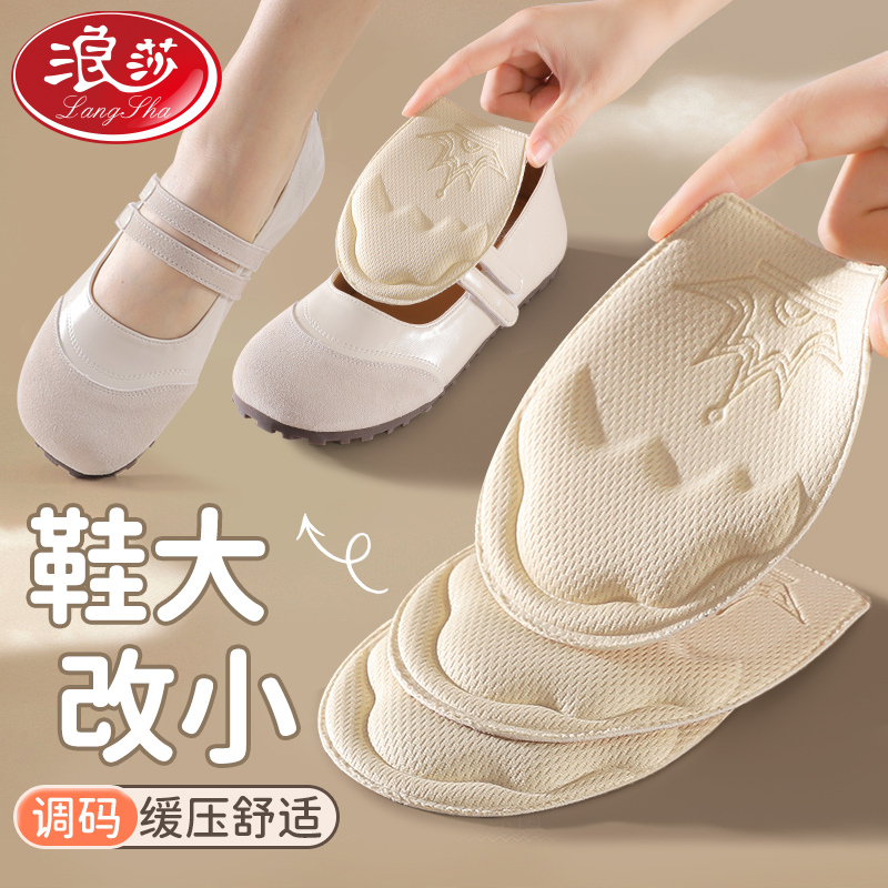 浪莎鞋大改小神器小半码垫不累脚