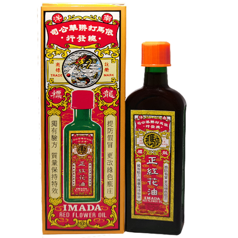 【6盒装】香港依马打红花油活50ml装血止痛风湿骨痛跌打损伤