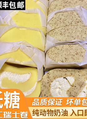 瑞士卷超市网红零食品蛋糕卷顺丰