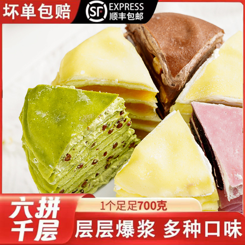 六拼千层蛋糕动物奶油爆浆甜品