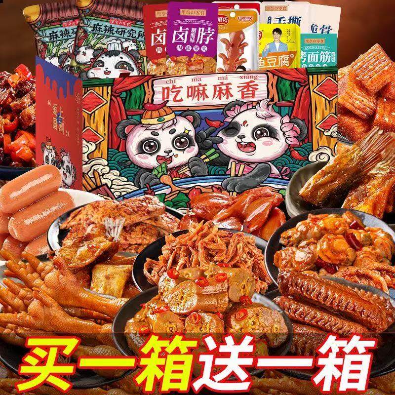 零食大礼包整箱鸭脖麻辣卤味肉类