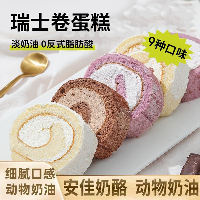 瑞士卷蛋糕动物奶油原味伯爵巧克力奶油卷营养早餐代餐即食糕点心