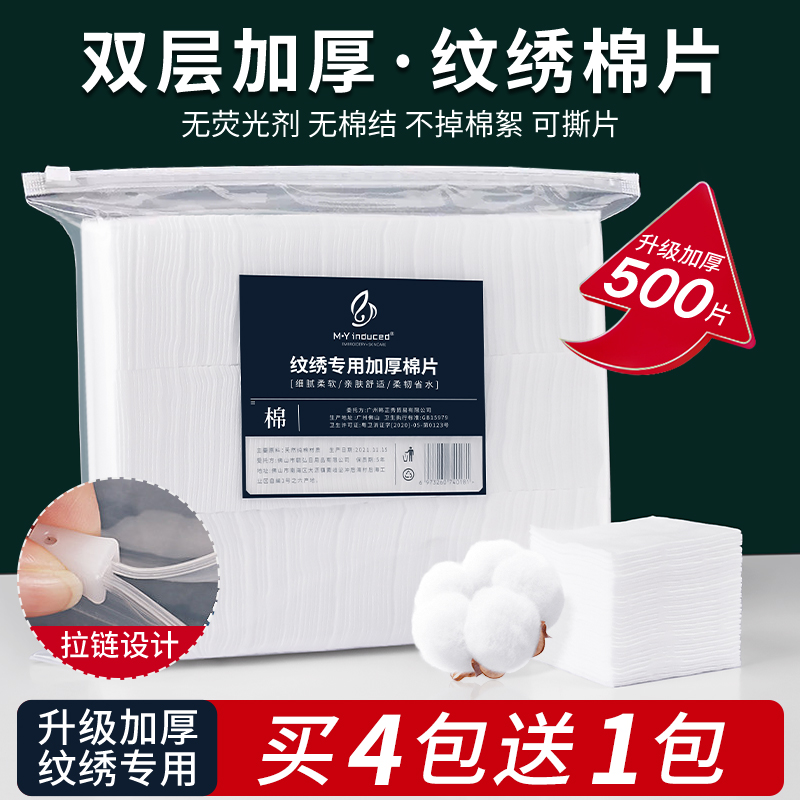 加厚纹绣棉片半永久纹眉化妆棉