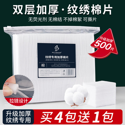 加厚纹绣棉片半永久纹眉化妆棉