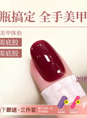 新款免封层底胶树莓红色五合一懒人一步胶三合一指甲油胶美甲套装