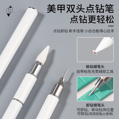【两用】美甲双头点钻笔粘钻