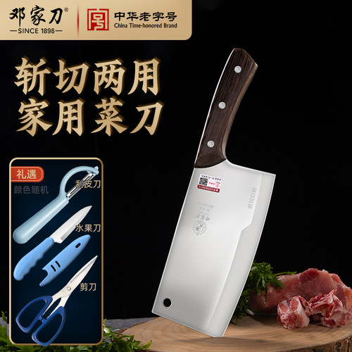 菜刀家用邓家刀斩切刀厨房两用刀