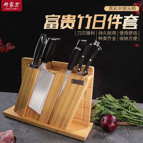 邓家刀菜刀家用厨房富贵竹套装刀