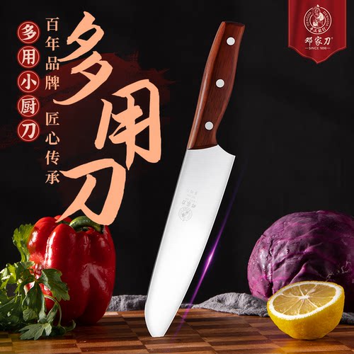 邓家刀菜刀家用水果刀锋利多用刀