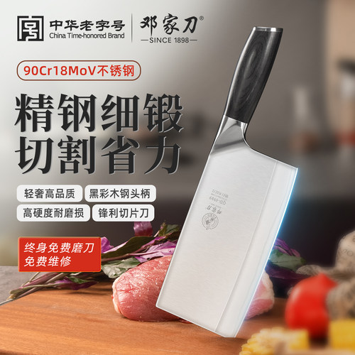邓家刀菜刀90cr厨房锋利切肉片刀