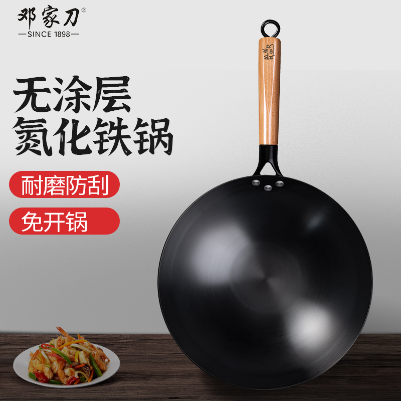 【生锈包退】邓家刀无涂层正宗铁锅圆底尖底炒菜锅老式炒锅免开锅