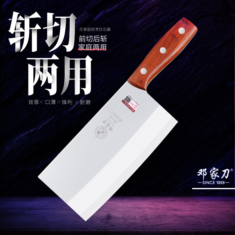 邓家刀斩切刀厨师菜刀家用切菜刀酒店厨师刀斩鸡鸭鱼骨斩切两用刀