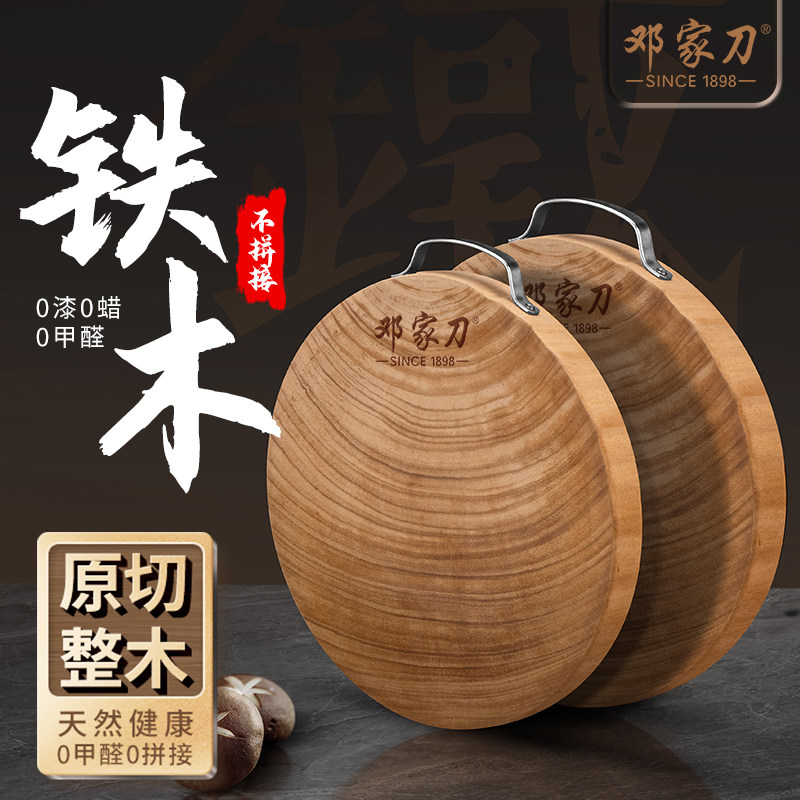 邓家刀菜板家商两用铁木砧板整木加厚双面案板抗菌防霉厨房圆菜墩,厨房/烹饪用具,砧板/菜板,淘宝优惠券,粉丝福利购,淘宝优惠卷