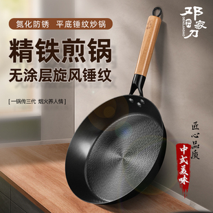 邓家刀旋风锤纹平底锅精铁煎锅无涂层家用铁锅煎炒锅熟铁煎牛排
