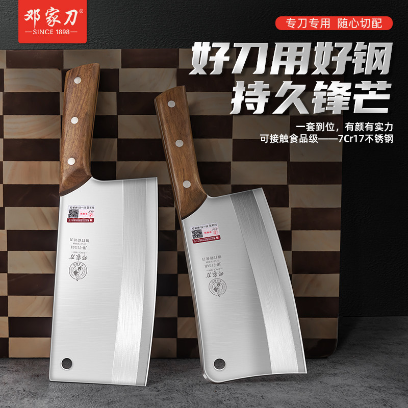 邓家刀菜刀7铬家用锋利切肉片刀厨房套刀专用砍骨刀锻打组合刀具