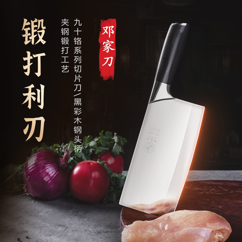 邓家刀90cr菜刀18mov切片刀家用重庆大足龙水刀具女士专用切肉刀