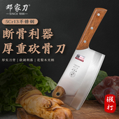 邓家刀砍骨刀屠夫专用斩骨刀家用菜刀大足龙水加厚剁骨刀商用刀具