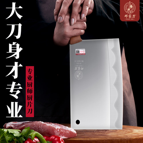 邓家刀家用菜刀厨师专用大切片刀