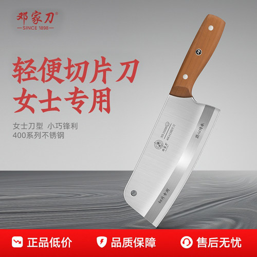 邓家刀家用切片刀女士专用小菜刀