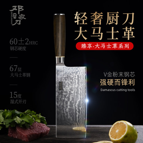 邓家刀大马士革钢菜刀家用切菜刀