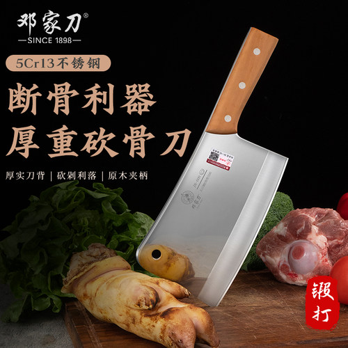 邓家刀加厚加重锻打斩骨剁骨刀