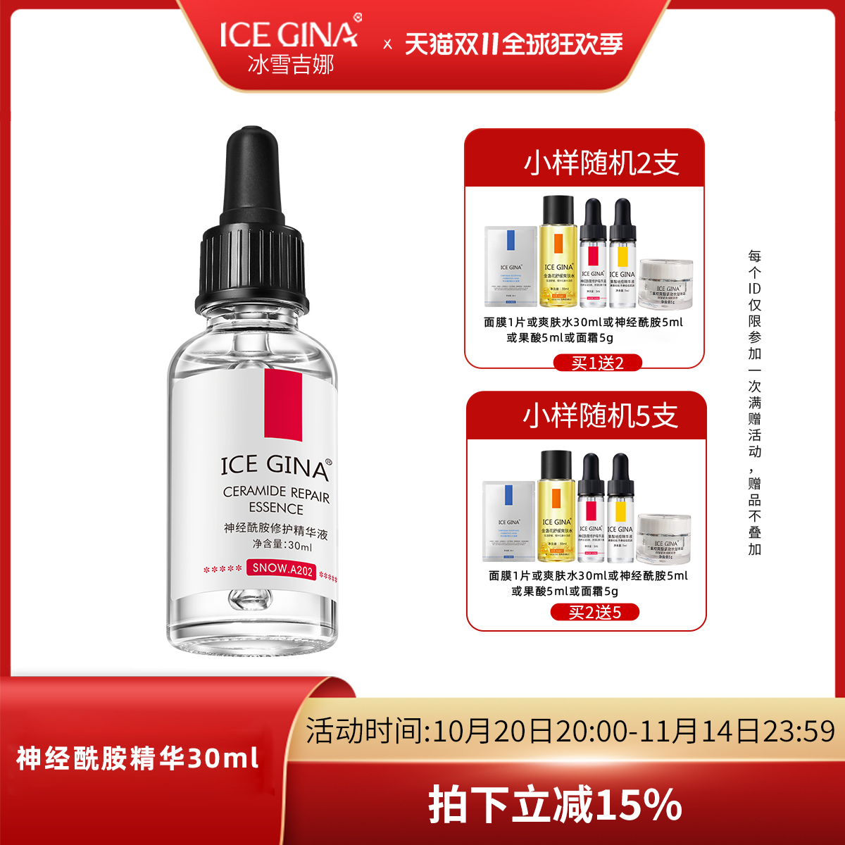 神经酰胺屏障修护精华