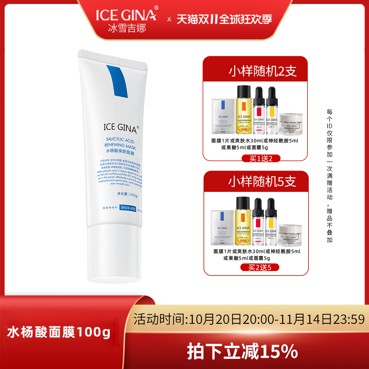 水杨酸面膜控油祛痘细腻清洁毛孔