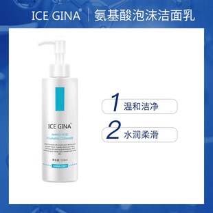 ICE GINA氨基酸泡沫洁面乳清洁毛孔温和水润不紧绷洗面奶男女学生