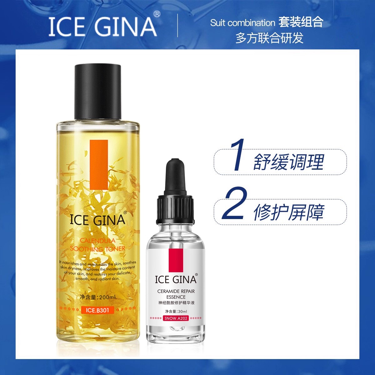 ICEGINA神经酰胺补水保湿
