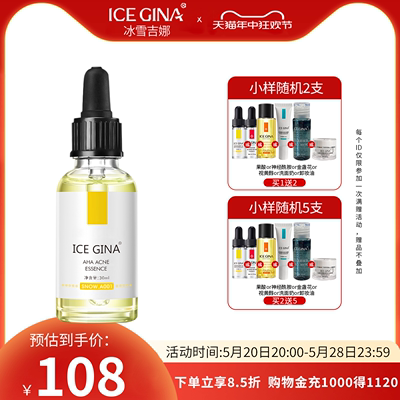 ICEGINA果酸痘精华液控油