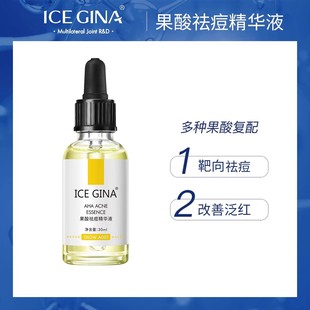 ICE 细腻肌肤男女 GINA果酸祛痘精华液去闭口粉刺温和改善痘肌保湿