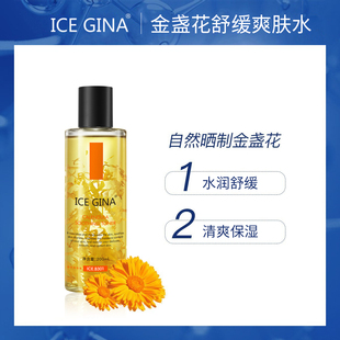 ICE 补水滋润男女学生 GINA金盏花爽肤水换季 舒缓湿敷水清爽保湿