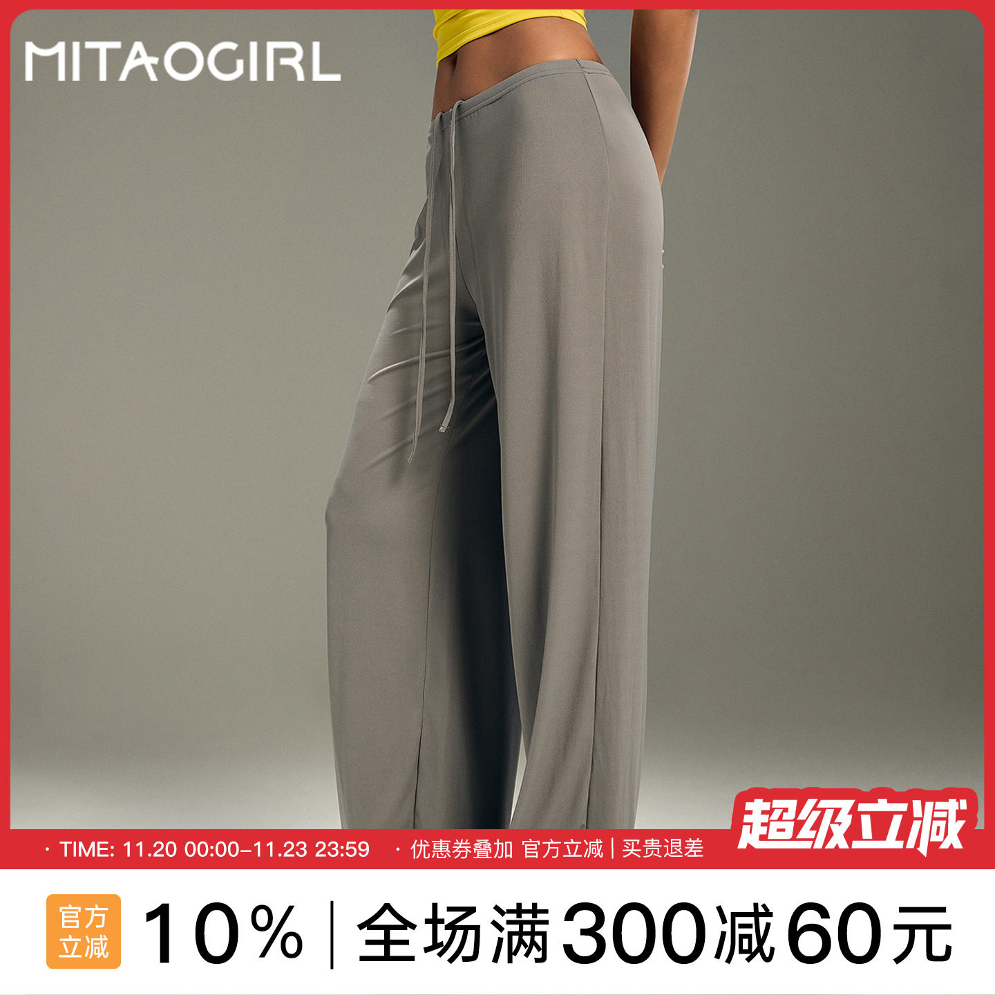 mitaogirl肯豆瑜伽裤女套装速干跑步健身运动长裤宽松直筒阔腿裤