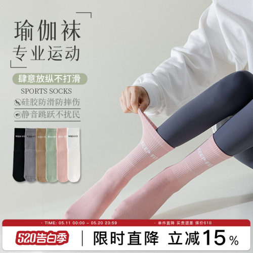 普拉提防滑专业中筒袜