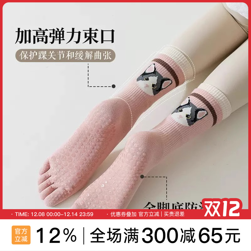 专业瑜伽袜女中筒五指健身舞蹈普拉提硅胶防滑运动袜百搭分趾袜