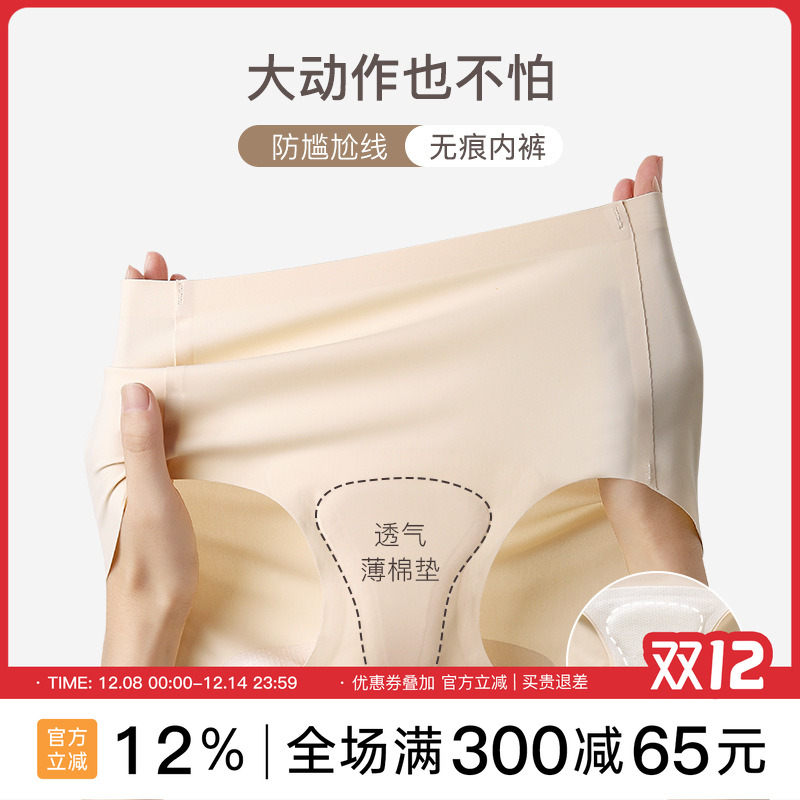 mitaogirl无痕防尴尬运动内裤