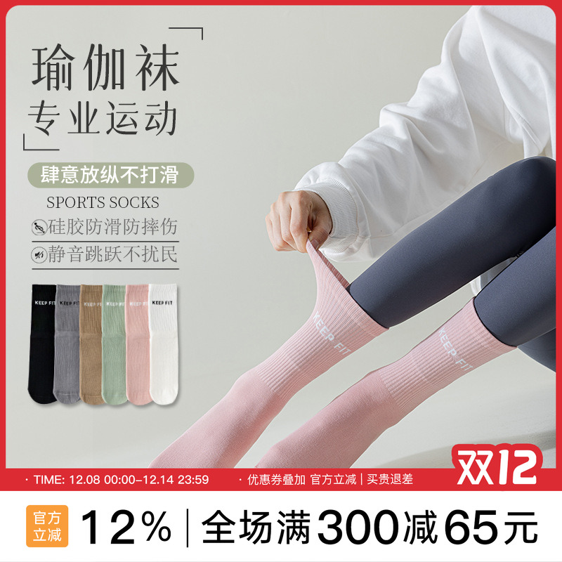 普拉提防滑专业中筒袜