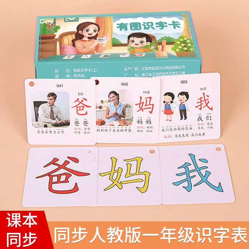 幼儿园认字儿童益智玩具启蒙早教卡 婴幼童玩具用品幼儿识字卡